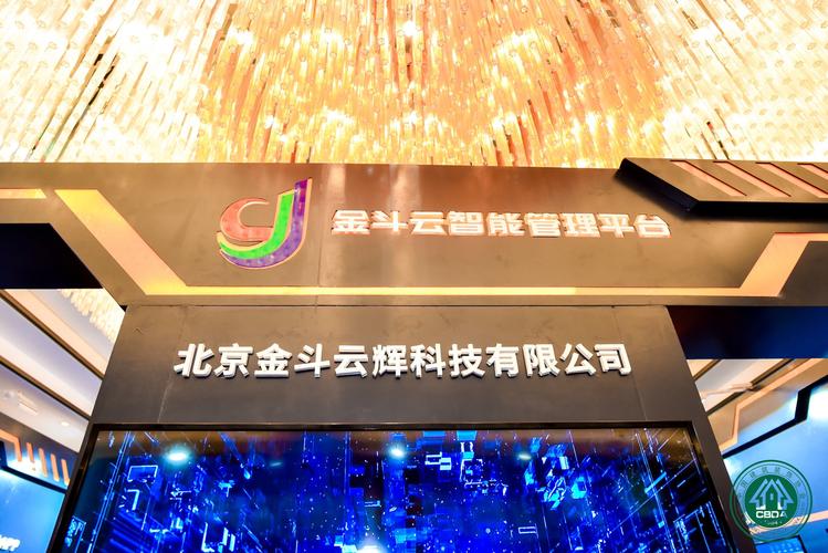 赋能饰界的盛会上,北京金斗云辉科技作为受邀出席的重点企业