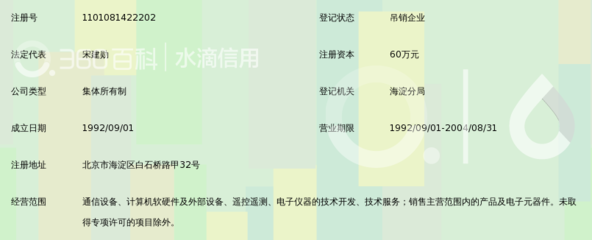 北京华讯鸿伟科技发展公司